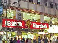 Hardee's à Hong Kong