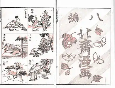 Détail du volume 8 des Hokusai manga, 1817.
