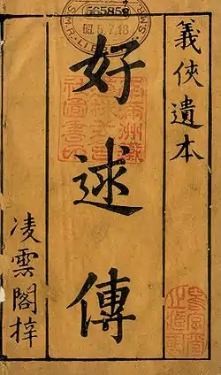 Image illustrative de l’article Haoqiu zhuan