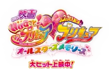 Image illustrative de l'article HUGtto! Pretty Cure Futari wa Pretty Cure: All Stars Memories