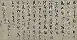 Quatorze lignes de texte en caractères chinois brut.