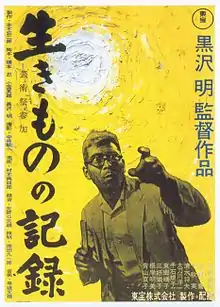 Affiche d’un film avec des inscriptions en japonais. Un homme avec des lunettes au visage terrifié pointe du doigt quelque chose devant lui, qu’on ne voit pas. Il se situe devant un fond jaune et devant le Soleil.