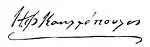 Signature de Ilías Kanellópoulos