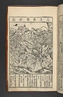 Grand dessin de l'adoration des mages, avec vaste paysage et ville en arrière-plan. En dessous, texte en chinois.