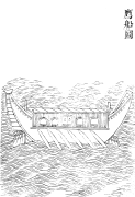 Bateau Falcon, Gujin Tushu Jicheng