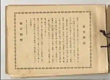Exemplaires du Rescrit impérial sur l'éducation de 1890.