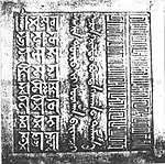 Sceau impérial de Bogdo Khan, 1911. Les styles d'écritures utilisé sont, de gauche à droite: Soyombo, mongol classique et Phags-pa