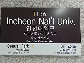 Image illustrative de l’article Université nationale d'Incheon (métro d'Incheon)