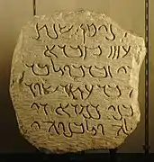 Dalle funéraire portant une inscription : « [au mois de] Nisan, l’an [3]08. Ceci est la tombe de Zabdibôl, fils de (...) ’Ataraùri des Benê Komrê, qu’il a faite pour lui et ses enfants. » Calcaire, an 4 av. J.-C. Musée du Louvre. Provenance : Palmyre.