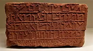 Inscription bilingue en dadanite et araméen, provenant du sanctuaire de Dadan (al-Khuraybah).