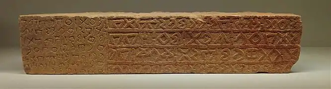 Inscription dadanite, sanctuaire de Dadan.