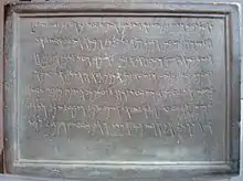 Inscription en punique du Ier siècle av. J.-C. ou du Ier siècle apr. J.-C., musée du Bardo (Tunisie).