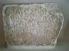 Inscription archaïque. VIe siècle av. J.-C. Marbre de Paros