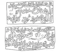 Inscriptions sur le mihrab découvertes lors de sa rénovation.