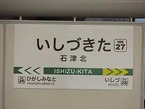 Ishizu-Kita (HN27).