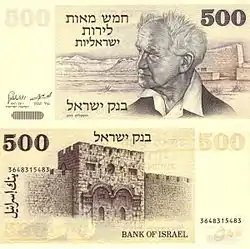 Billet de 500 livres israéliennes (1975)