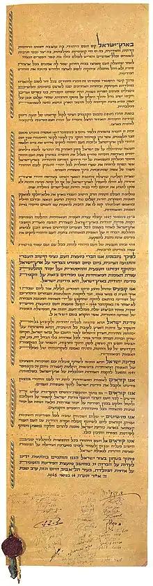 Image illustrative de l’article Déclaration d'indépendance de l'État d'Israël