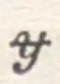 ɏ dans Jones, A Welsh grammar, 1913.