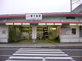 Image illustrative de l’article Gare de Higashi-Jūjō