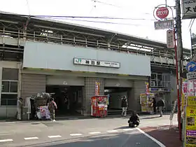 Image illustrative de l’article Gare de Kanda (Tokyo)