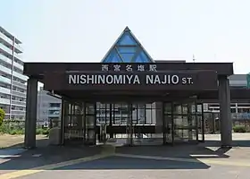 Image illustrative de l’article Gare de Nishinomiya-Najio