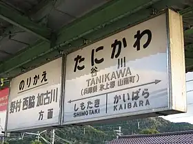 Image illustrative de l’article Gare de Tanikawa