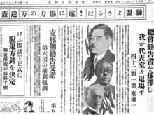 Une de journal comprenant des portraits photographiques et des caractères japonais.