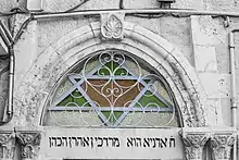 Synagogue Haji Adoniyah des Juifs marranes d'Iran, à Jérusalem.