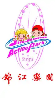 Image illustrative de l’article Jin Jiang Action Park