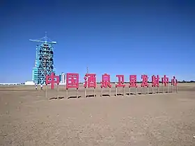 Image illustrative de l’article Base de lancement de Jiuquan