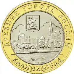 Pièce de 10 roubles, 2005.