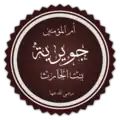 Juwayriya bint al-Harith.