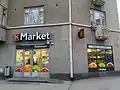 K-Market de Töölöntori  en janvier 2017.