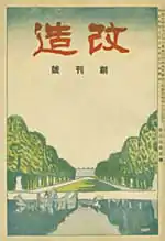 Image illustrative de l’article Kaizō