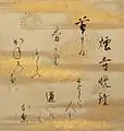 Poème accompagnant cette peinture. Encre sur papier orné, style yamato (époque de Heian) repris par Hon'ami Kōetsu.