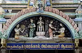 Image illustrative de l’article Temple de Karaikal Ammaiyar