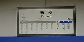 Image illustrative de l’article Karumo (métro municipal de Kobe)