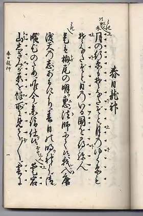 Première page du livre de chant pour la pièce Kasuga Ryūjin