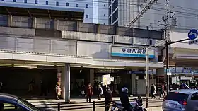 Image illustrative de l’article Gare de Keikyū Kawasaki