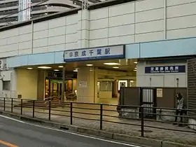 Image illustrative de l’article Gare de Keisei Chiba