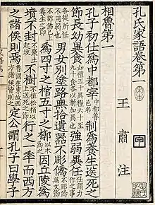 Première section des Entretiens familiers de Confucius