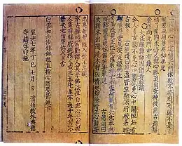 Photographie d'un livre ouvert, les deux pages visibles sont remplies d'un texte imprimé en caractères chinois.