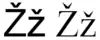 la lettre ž, en capitale et bas-de-casse.