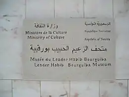 Musée Habib-Bourguiba