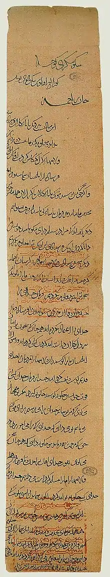Lettre de Güyük à Innocent IV (persan, cachet en mongol), 1246.