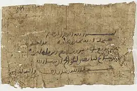 Lettre en arabe sur papyrus (Égypte VIIe-IXe)