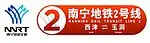 Description de l'image Line 2 Nanning metro logo.jpg.