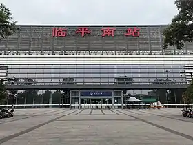 Image illustrative de l’article Gare de Yuhang