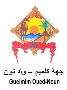 Blason de Guelmim-Oued Nounكلميم-واد نون