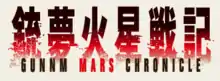 Image illustrative de l'article Gunnm Mars Chronicle